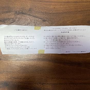 Amazon.co.jp: ToLOVEる ダークネス B2お風呂ポスター(ナナ&メア